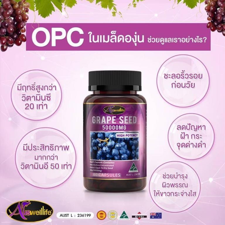 แนะนำ วิธีตรวจเช็ค Auswelllife Grape seed 50000 mg ของแท้ดูยังไง